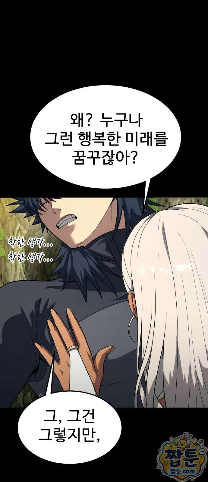 강철을 먹는 플레이어 98화 9