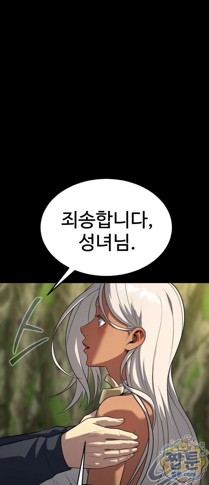 강철을 먹는 플레이어 98화 16