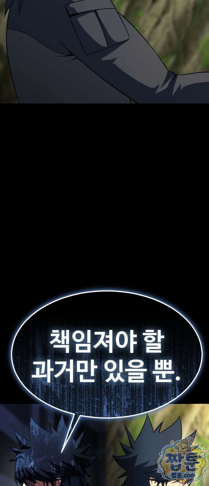 강철을 먹는 플레이어 98화 18