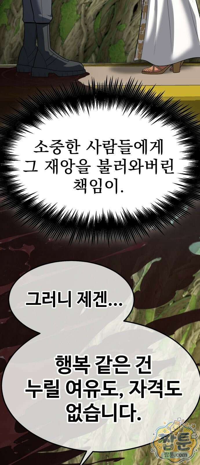 강철을 먹는 플레이어 98화 20