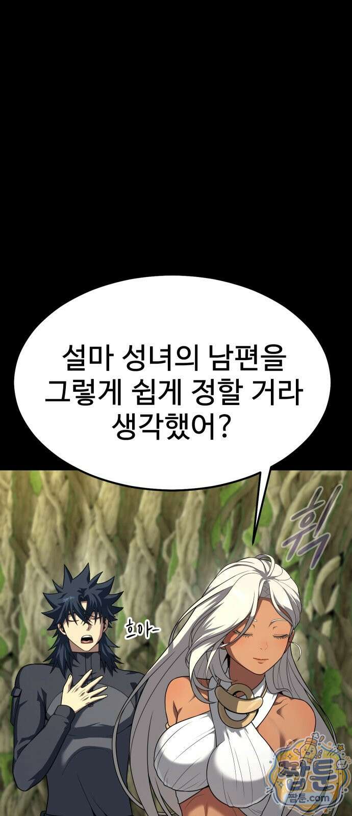 강철을 먹는 플레이어 98화 25