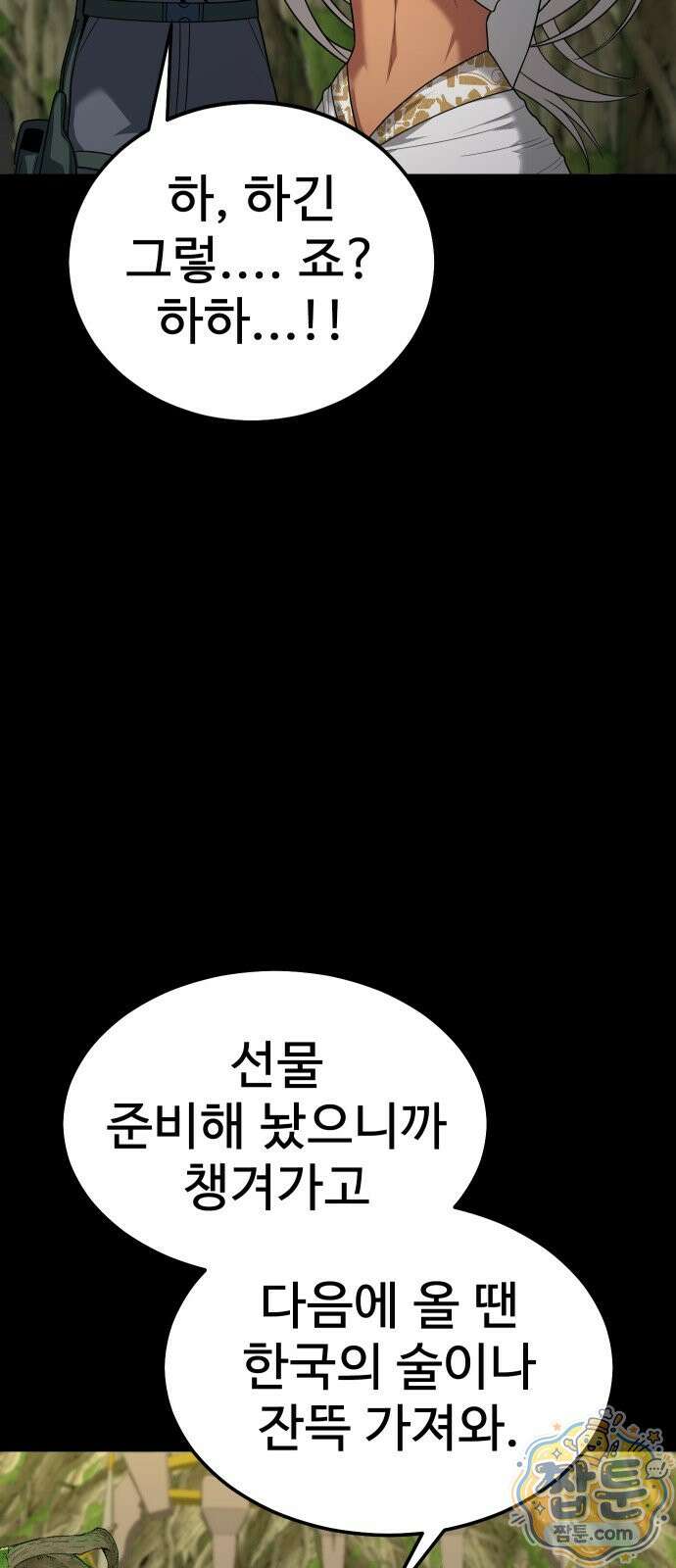 강철을 먹는 플레이어 98화 26