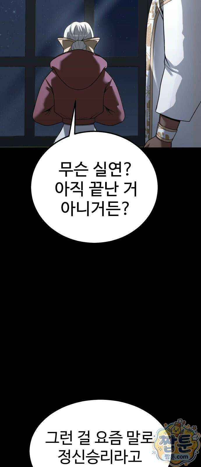 강철을 먹는 플레이어 98화 31