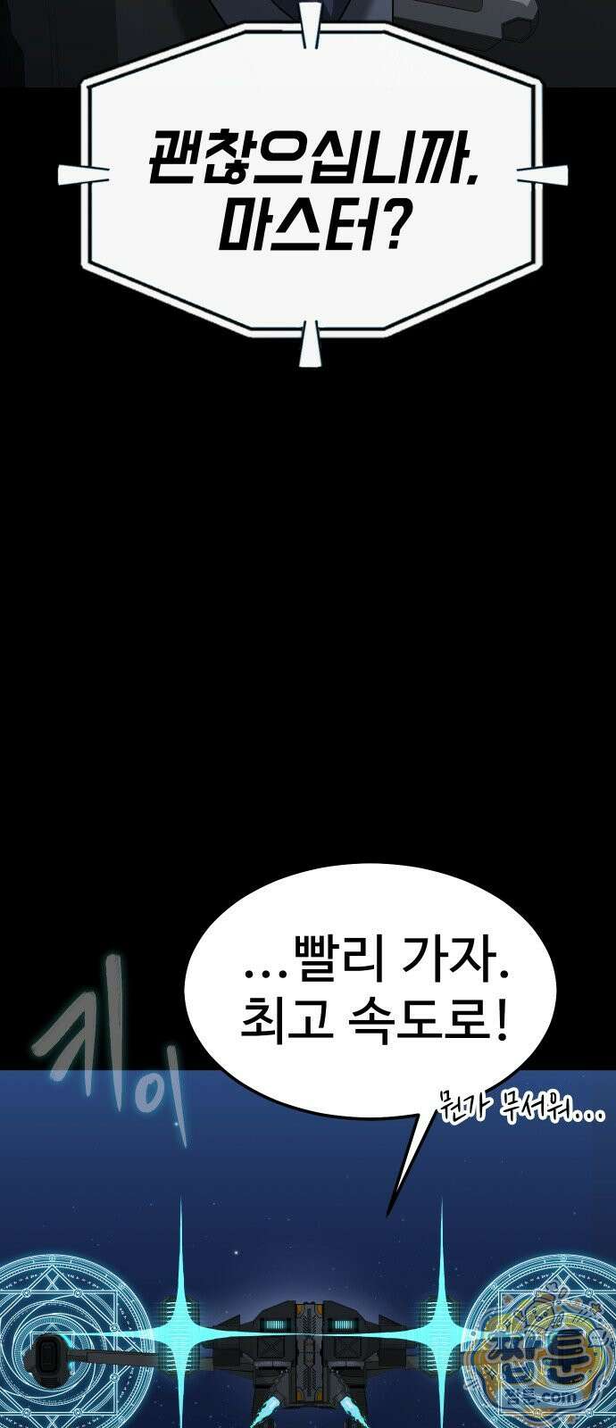 강철을 먹는 플레이어 98화 37