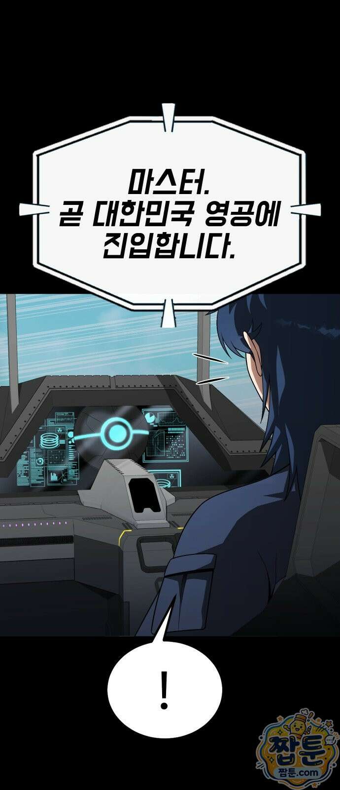 강철을 먹는 플레이어 98화 42
