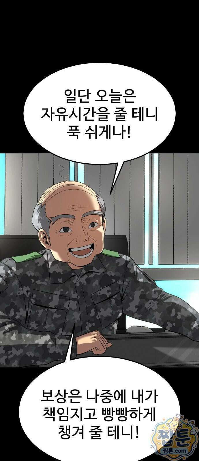 강철을 먹는 플레이어 98화 48