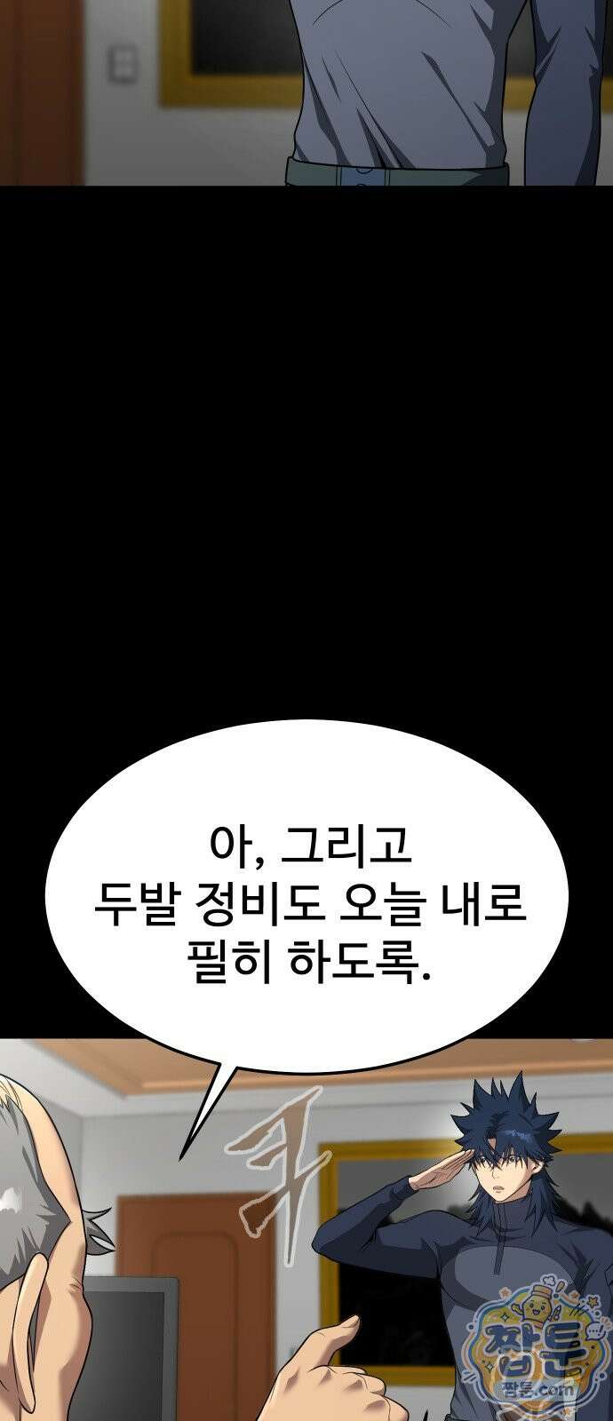 강철을 먹는 플레이어 98화 50