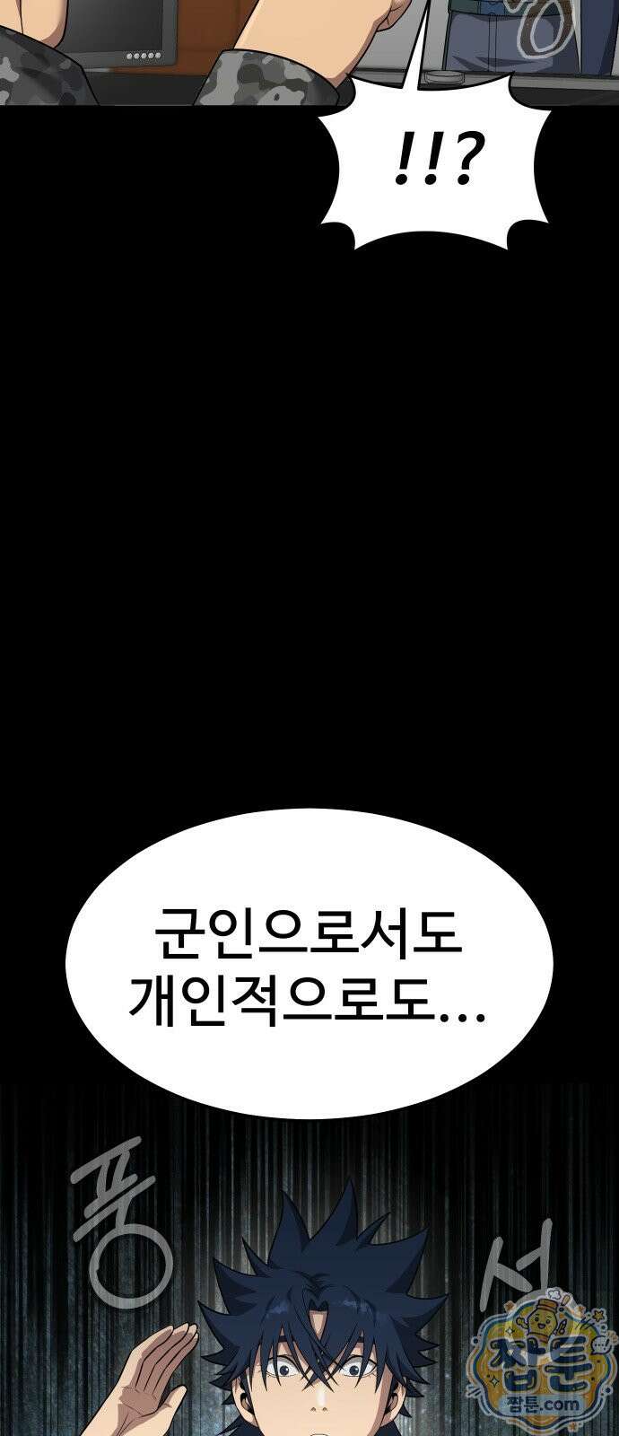 강철을 먹는 플레이어 98화 51