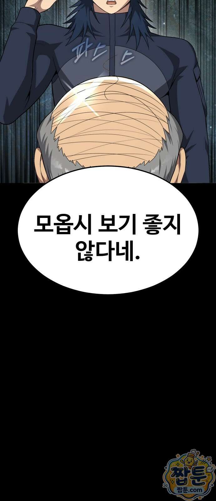 강철을 먹는 플레이어 98화 52