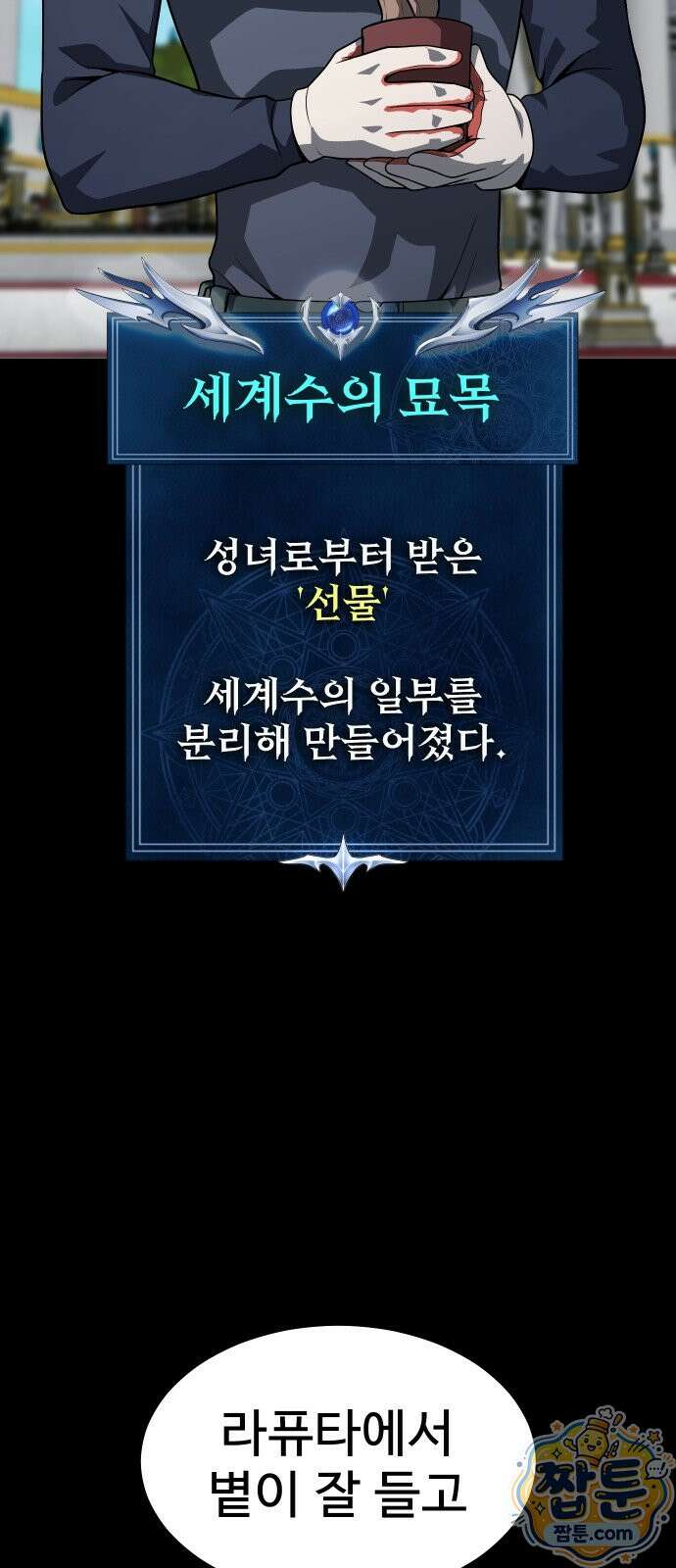 강철을 먹는 플레이어 98화 55