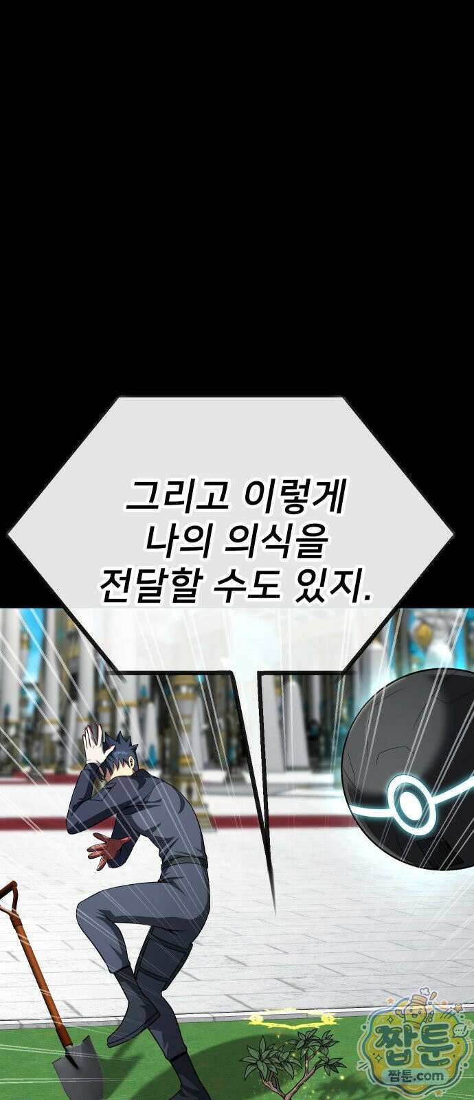 강철을 먹는 플레이어 98화 62