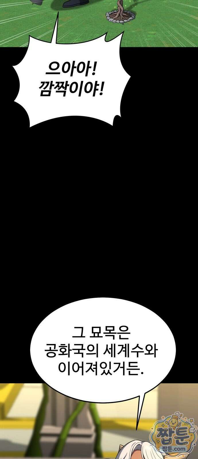 강철을 먹는 플레이어 98화 63