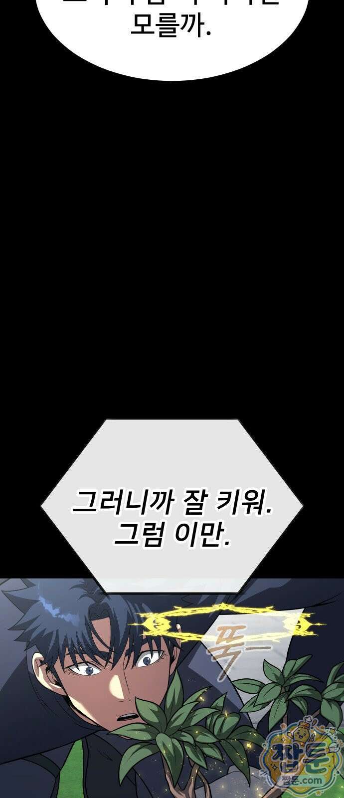 강철을 먹는 플레이어 98화 66