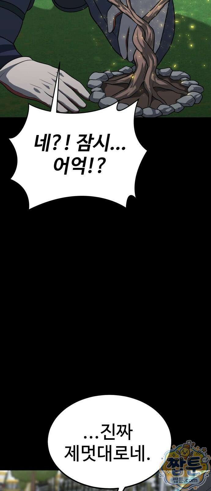 강철을 먹는 플레이어 98화 67