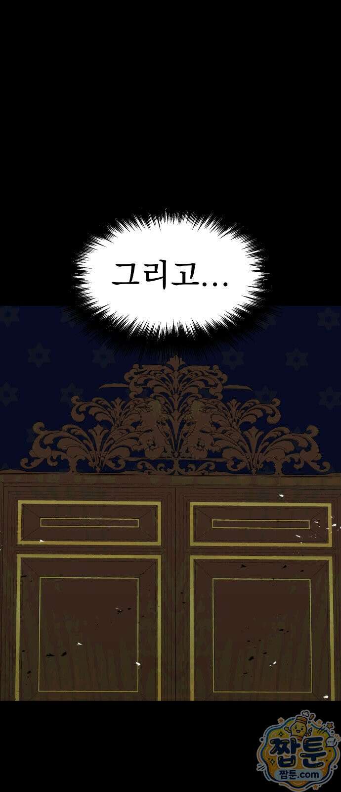 강철을 먹는 플레이어 98화 70