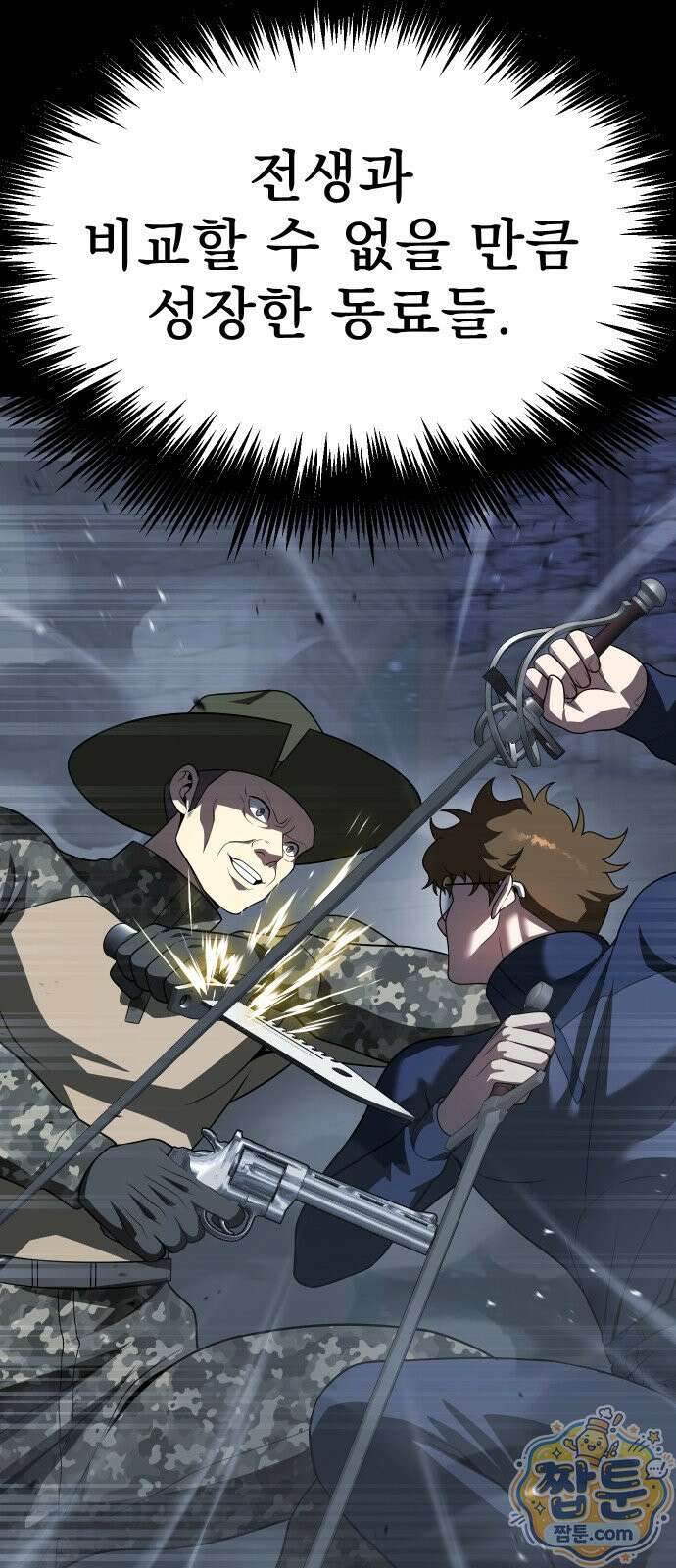 강철을 먹는 플레이어 98화 76