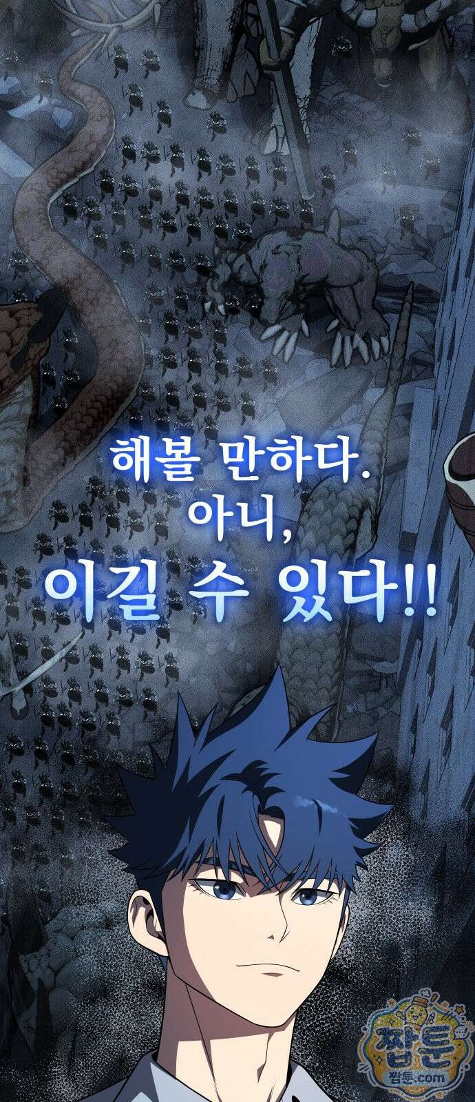 강철을 먹는 플레이어 98화 83