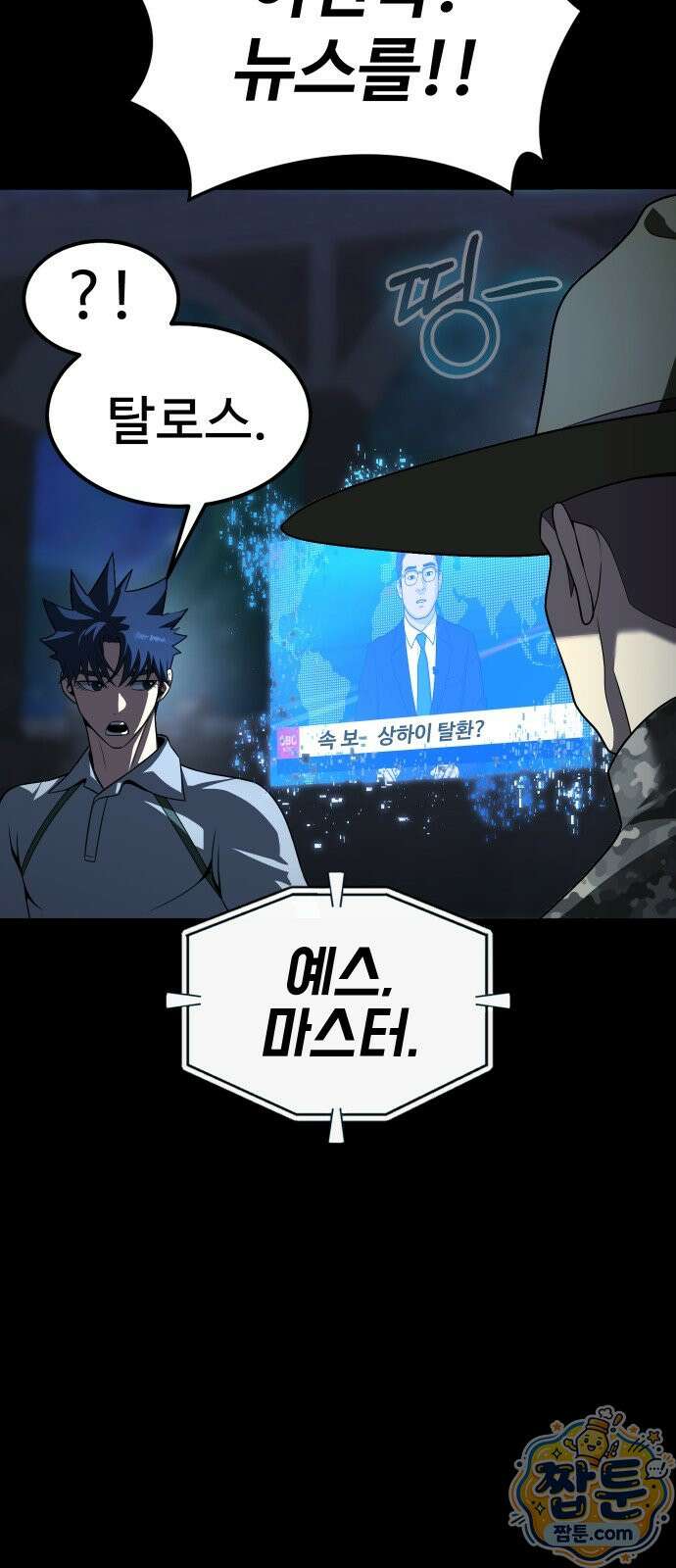 강철을 먹는 플레이어 98화 86