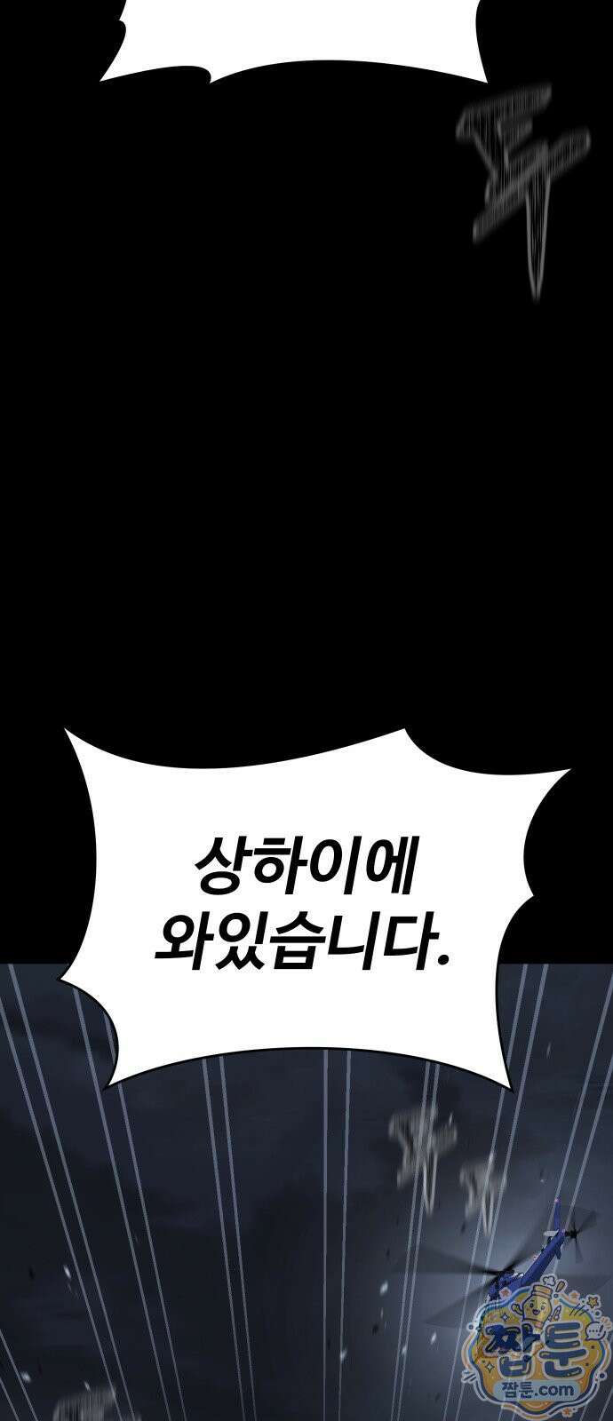 강철을 먹는 플레이어 98화 88