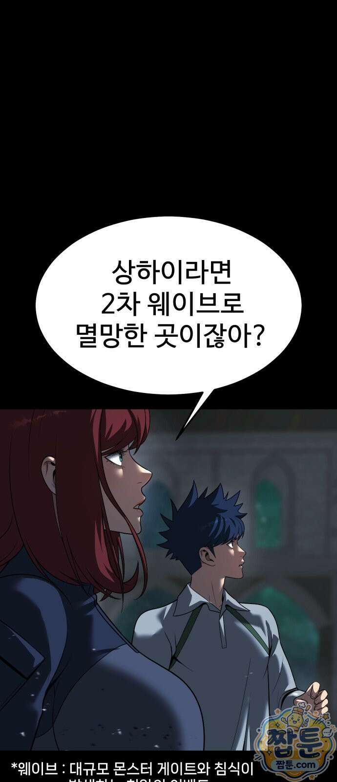 강철을 먹는 플레이어 98화 90