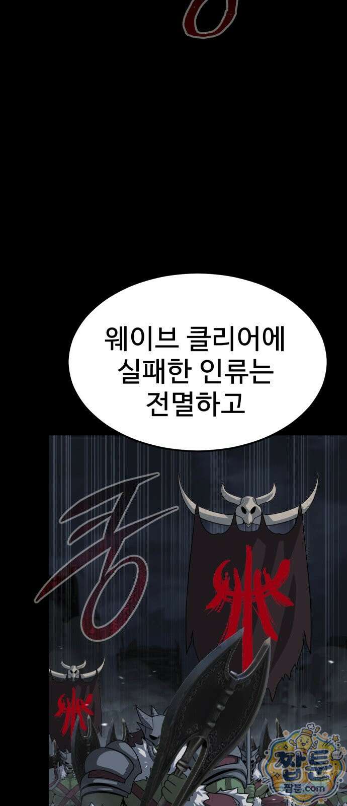 강철을 먹는 플레이어 98화 92