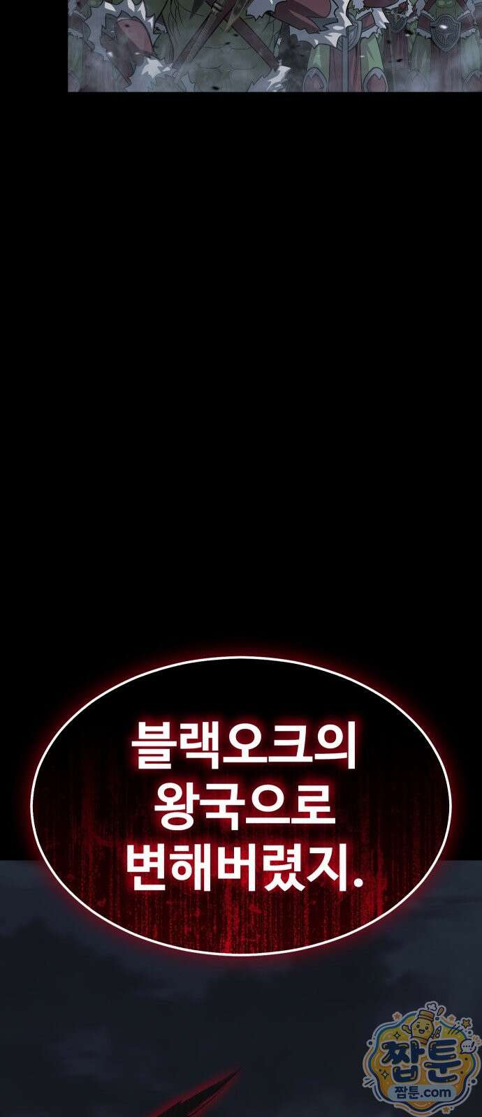 강철을 먹는 플레이어 98화 93
