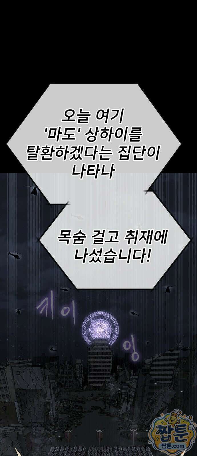 강철을 먹는 플레이어 98화 96