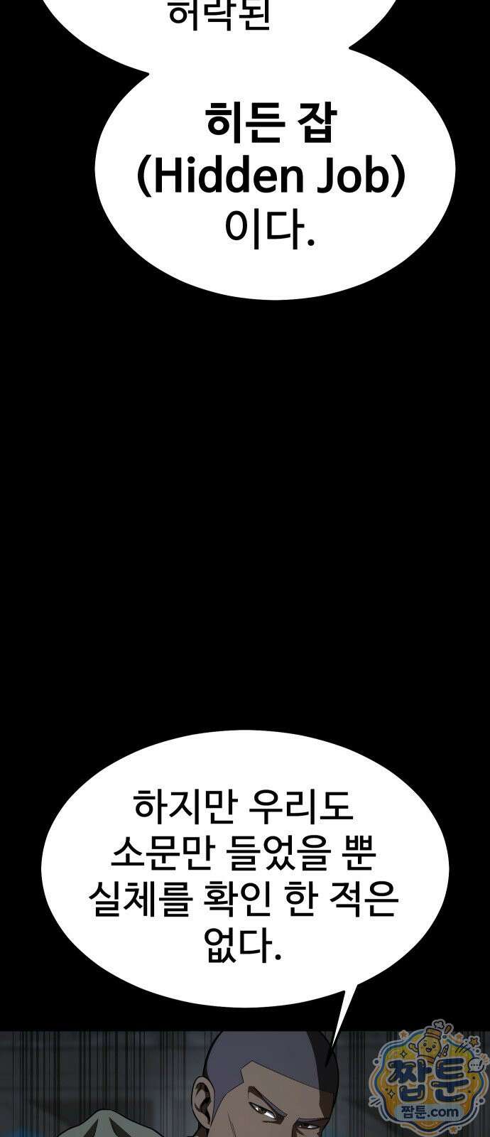 강철을 먹는 플레이어 98화 100