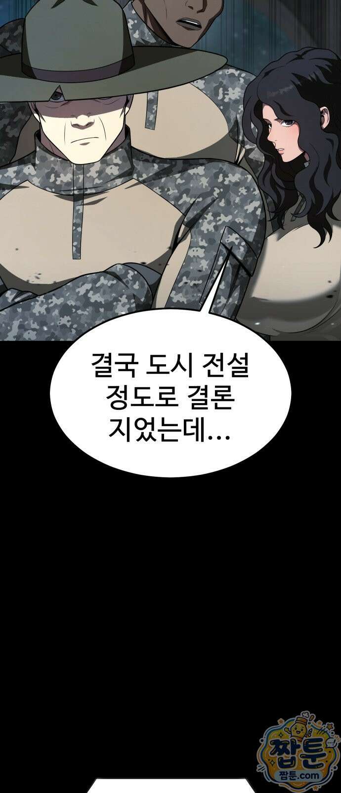 강철을 먹는 플레이어 98화 101
