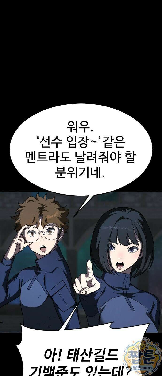 강철을 먹는 플레이어 98화 106