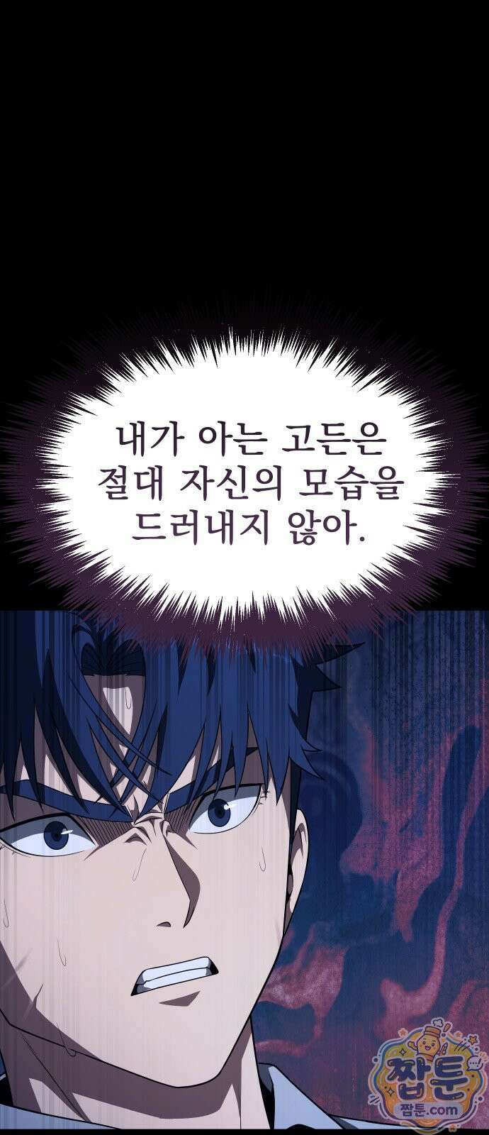 강철을 먹는 플레이어 98화 112