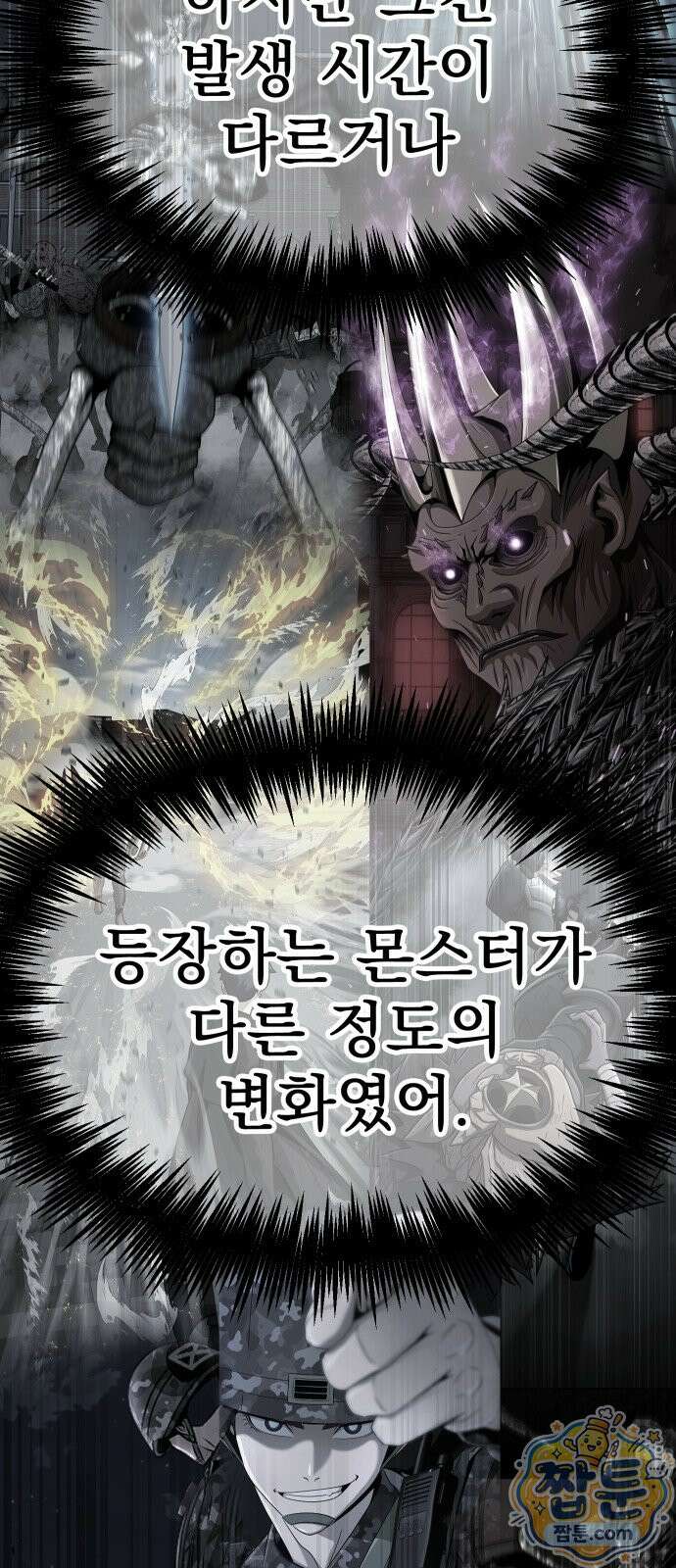 강철을 먹는 플레이어 98화 116
