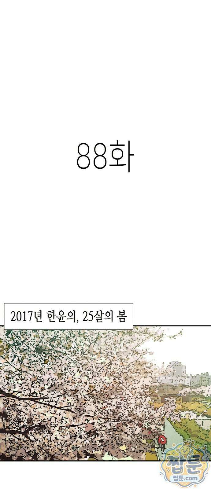 반짝반짝 작은 눈 88화 1