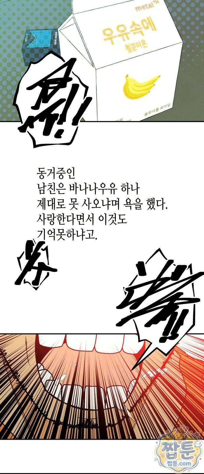 반짝반짝 작은 눈 88화 4