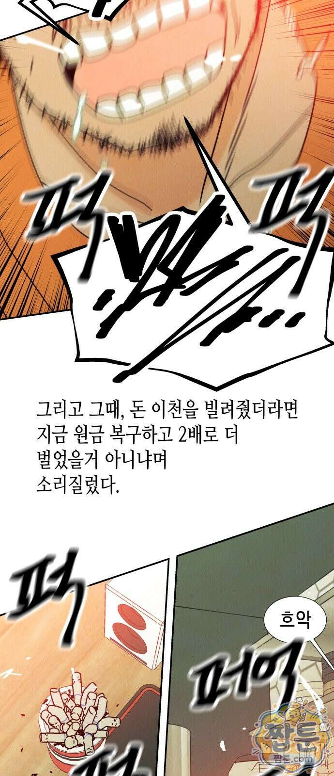 반짝반짝 작은 눈 88화 6