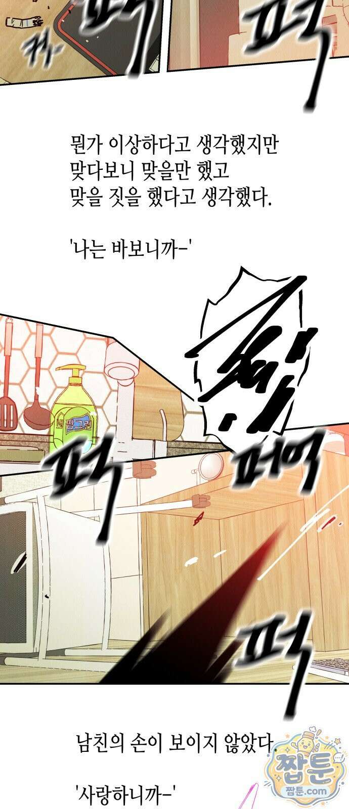 반짝반짝 작은 눈 88화 7