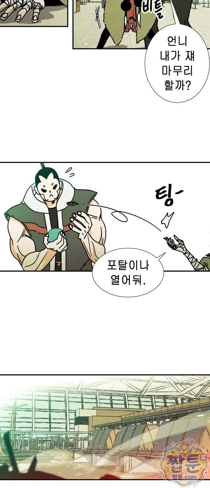 반짝반짝 작은 눈 88화 20