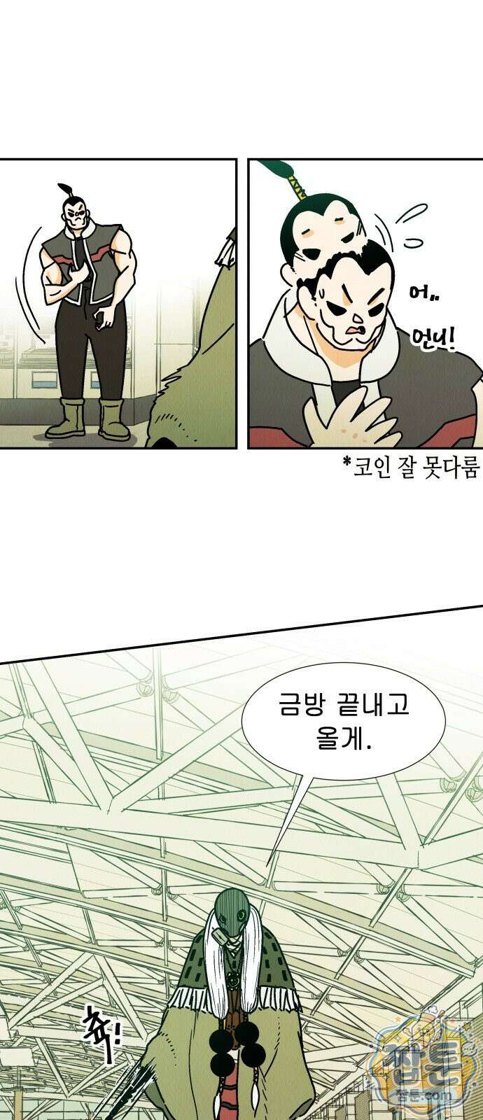 반짝반짝 작은 눈 88화 21