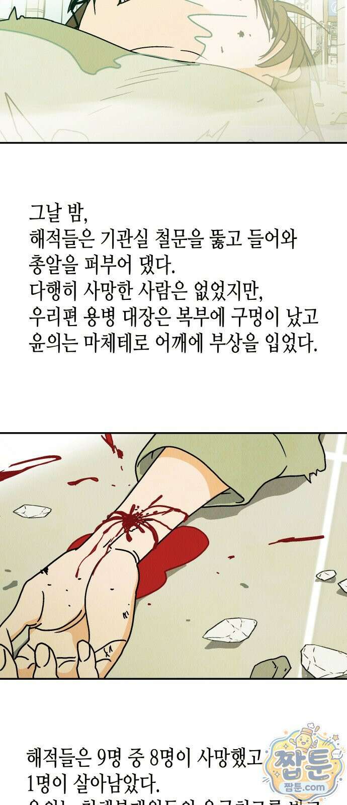 반짝반짝 작은 눈 88화 23