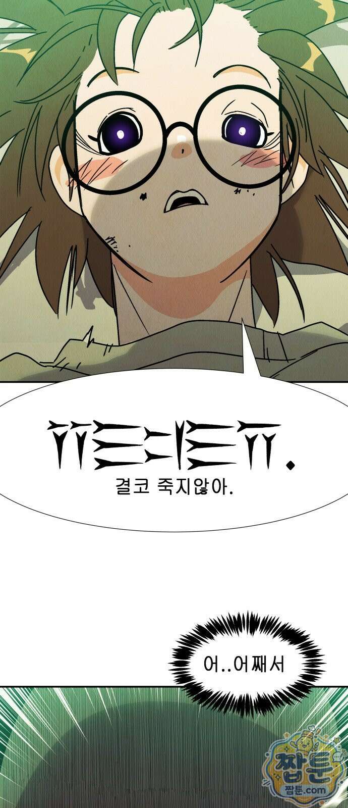 반짝반짝 작은 눈 88화 28
