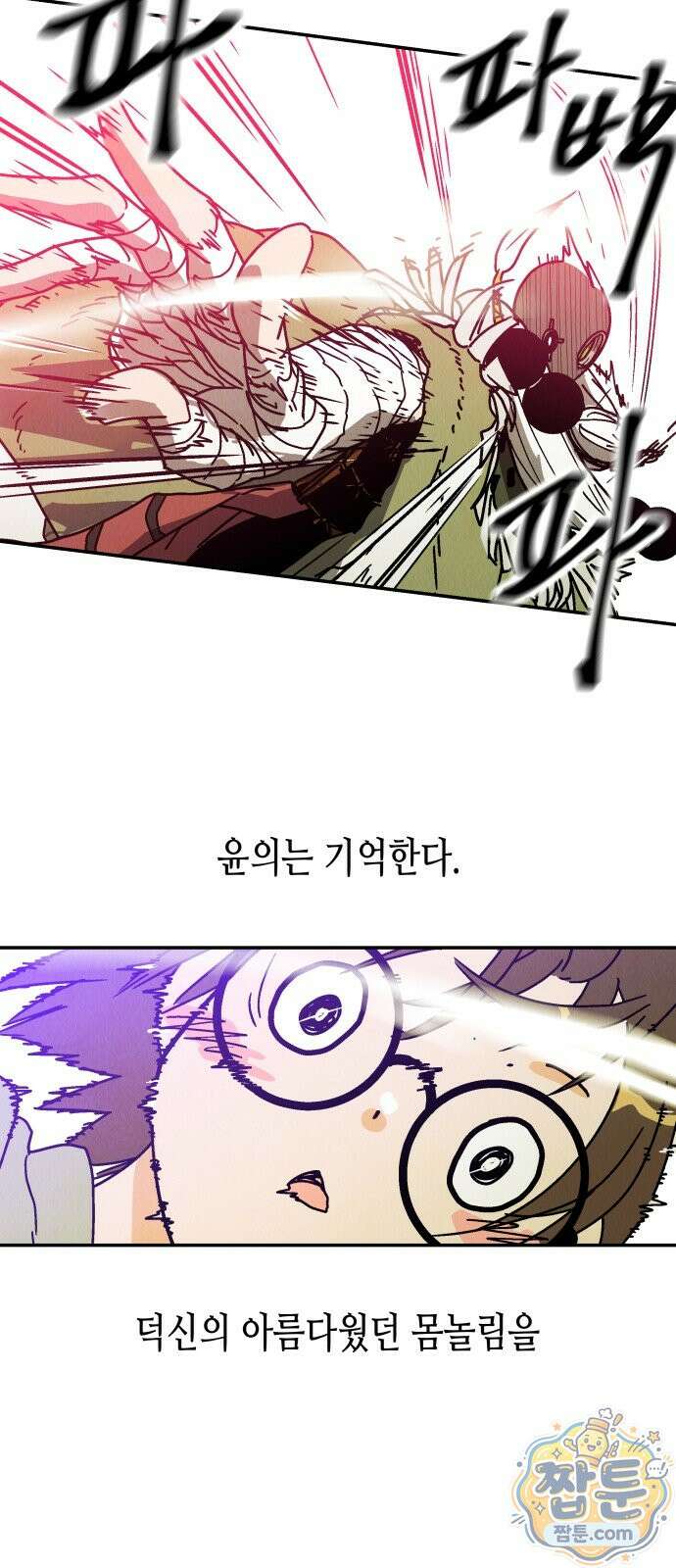반짝반짝 작은 눈 88화 31