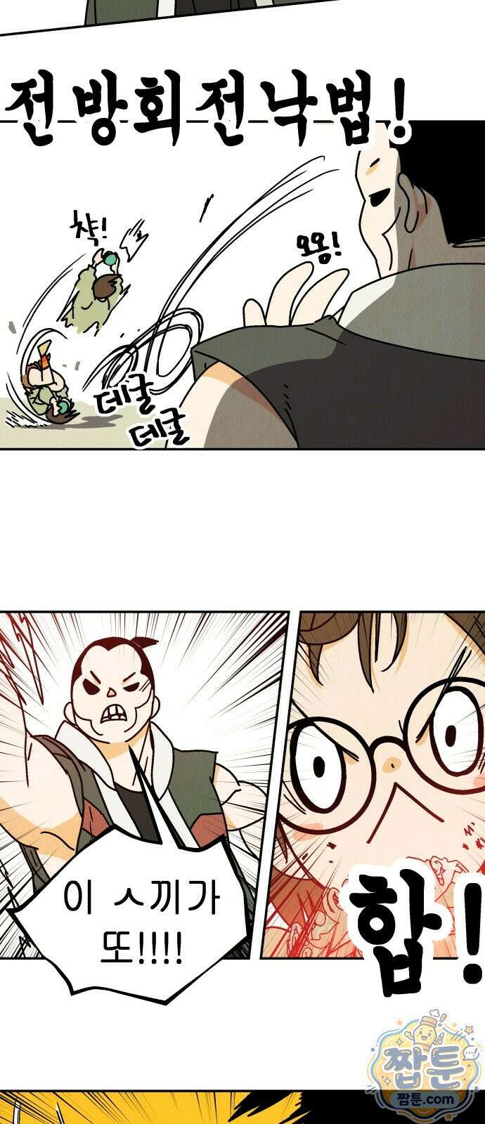 반짝반짝 작은 눈 88화 34
