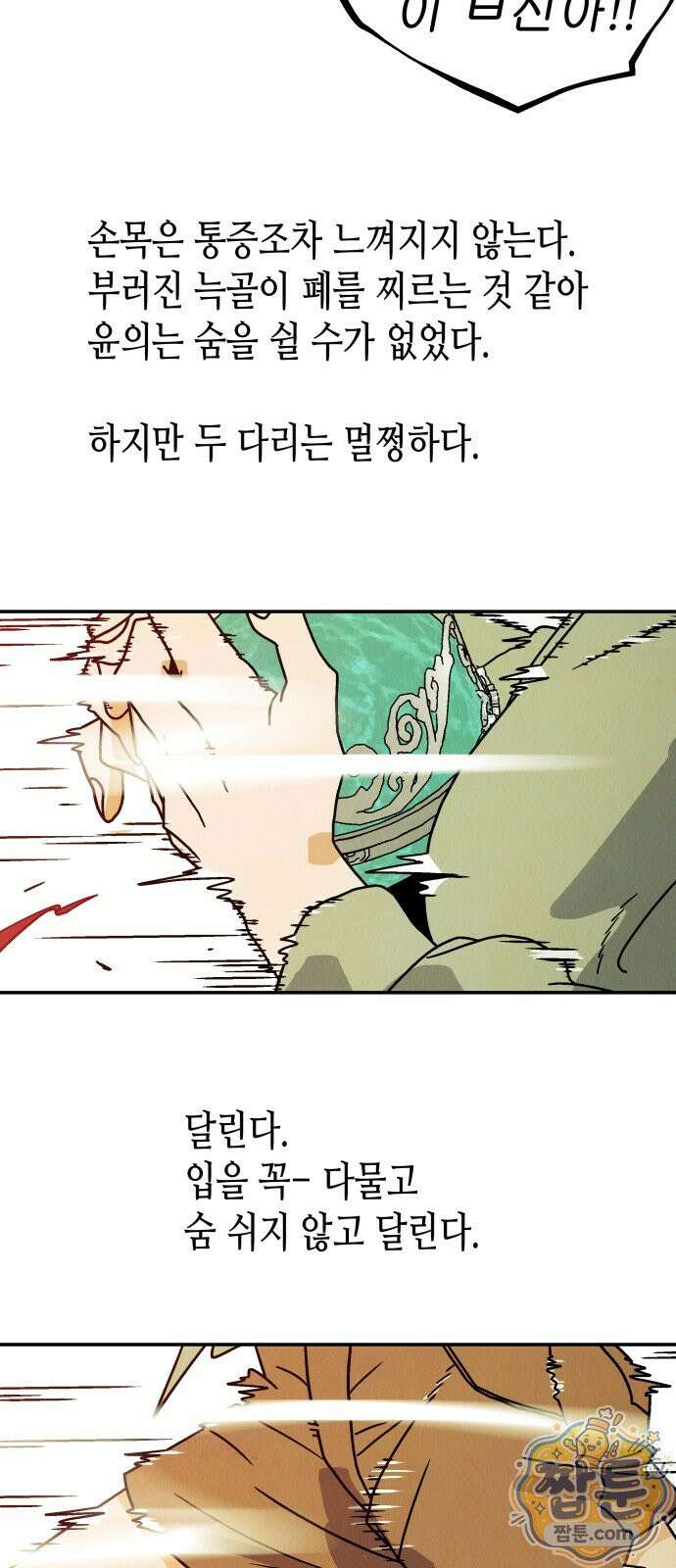 반짝반짝 작은 눈 88화 36