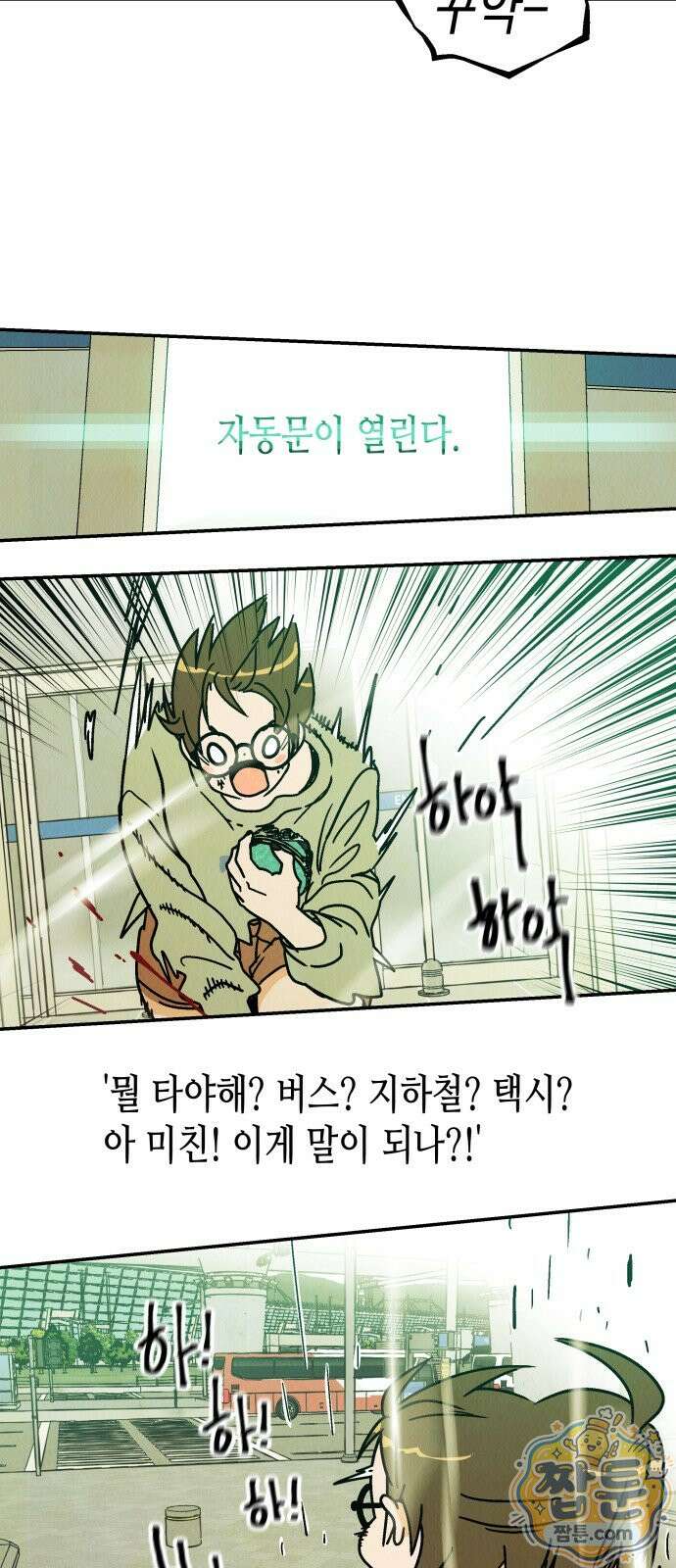 반짝반짝 작은 눈 88화 38