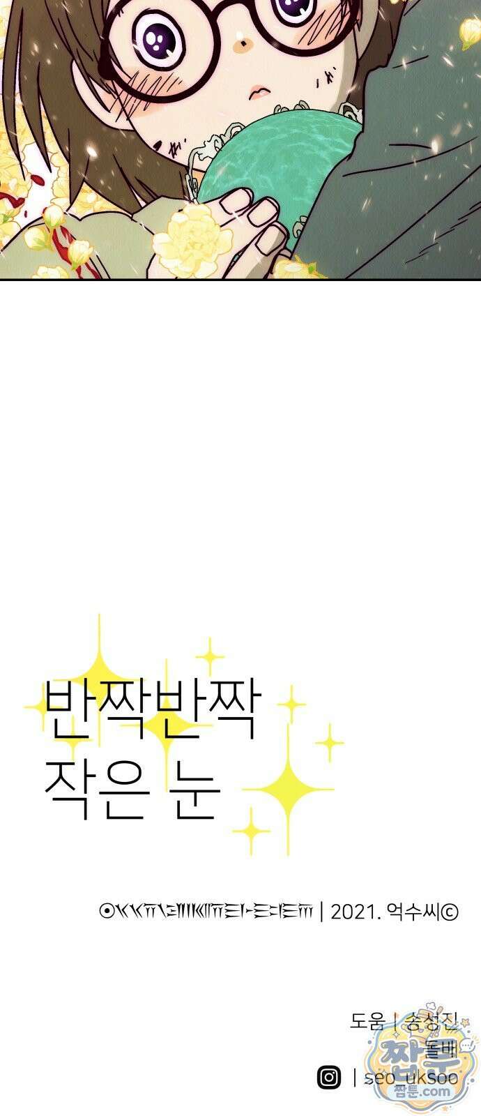 반짝반짝 작은 눈 88화 57