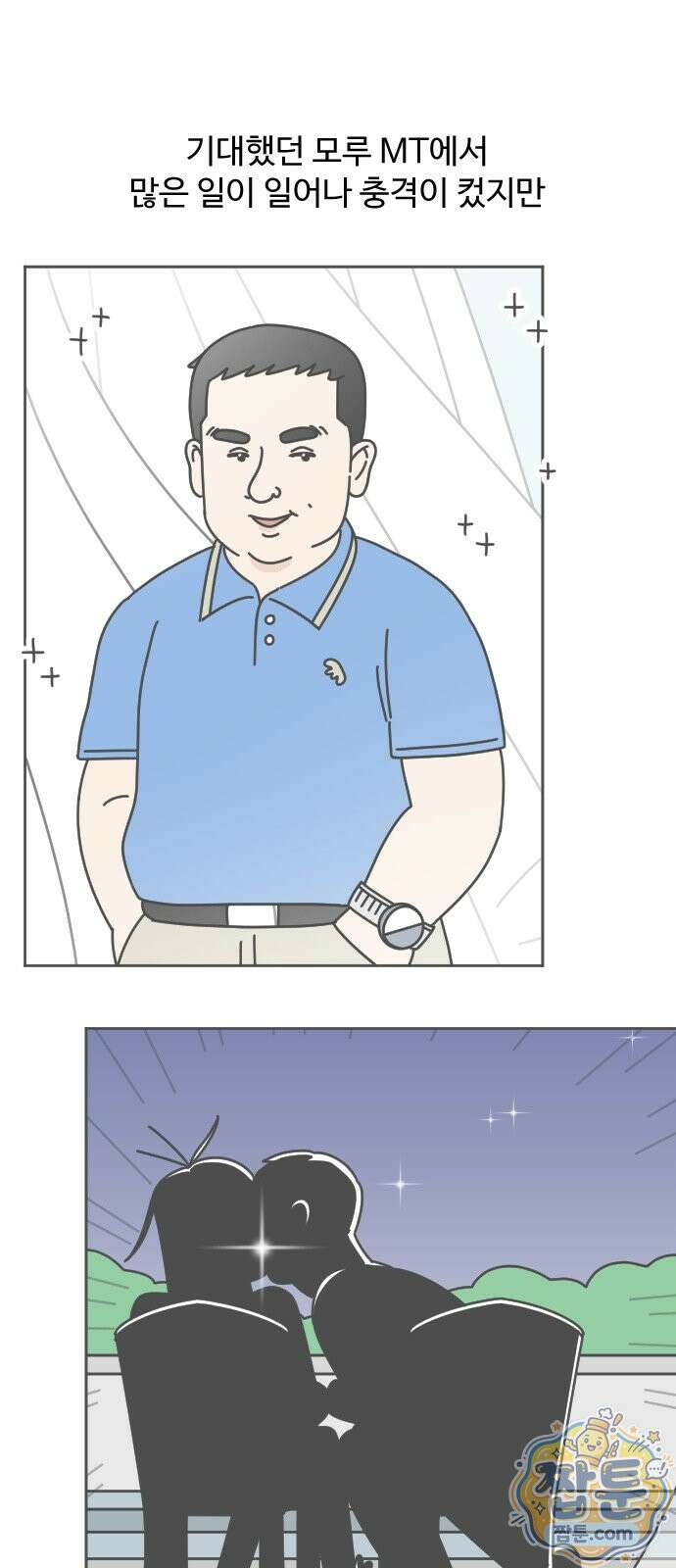 게임에서 남자를 만나지 마세요 30화 1