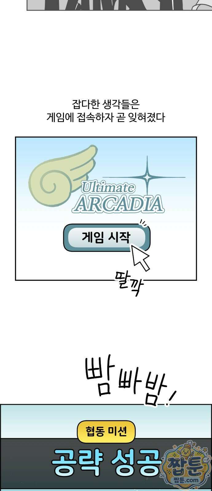 게임에서 남자를 만나지 마세요 30화 2