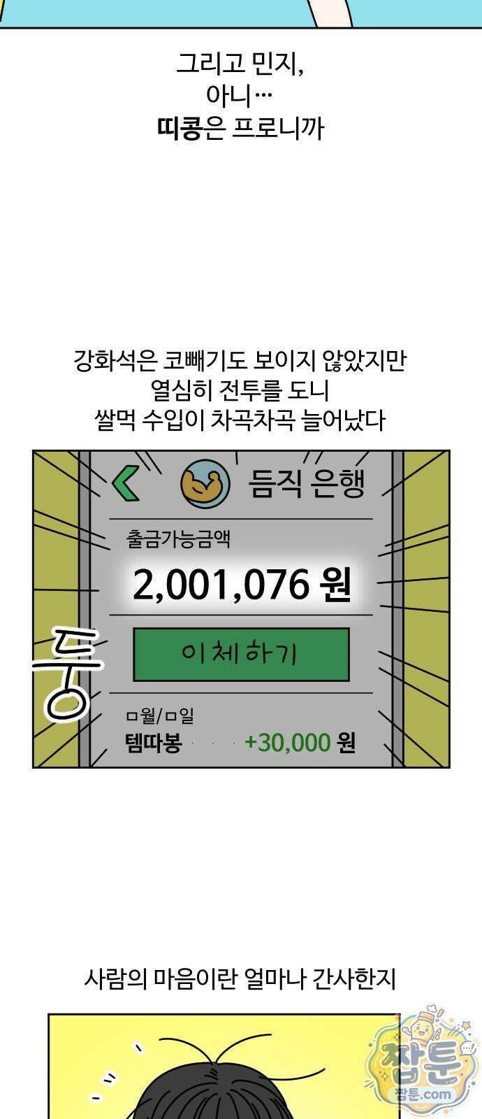 게임에서 남자를 만나지 마세요 30화 4