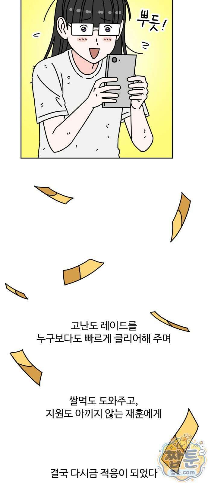 게임에서 남자를 만나지 마세요 30화 5