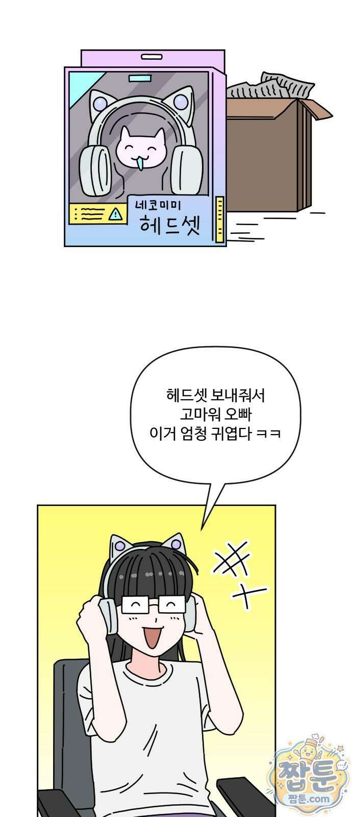 게임에서 남자를 만나지 마세요 30화 6